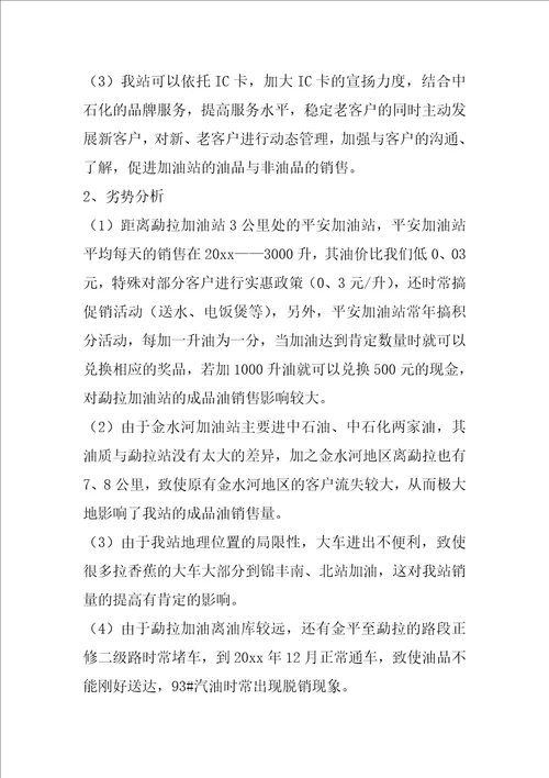 精选加油站的年终工作总结四篇