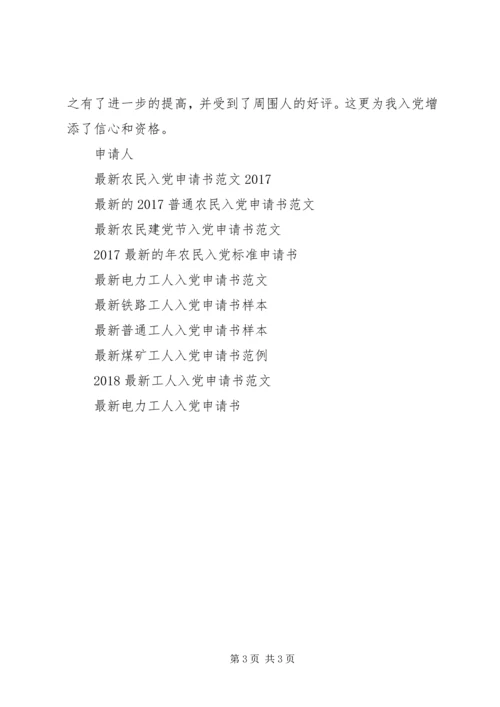 最新工人入党申请书范文.docx