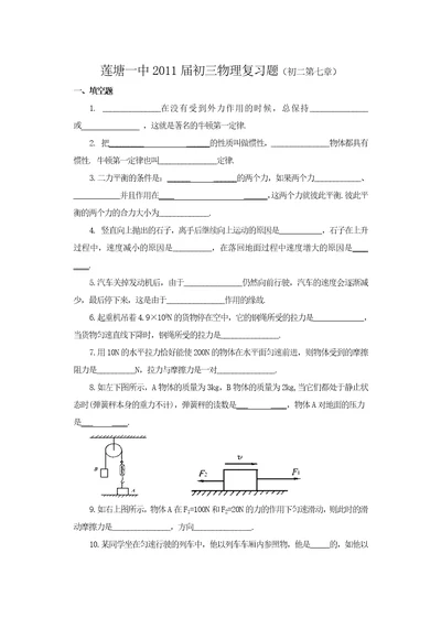 初二物理第七章习题(共5页)