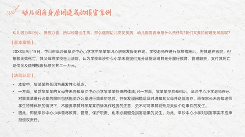彩色简约清新幼儿园教师法培训PPT模板法律
