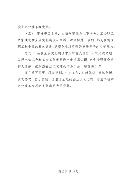 充分发挥工会组织在企业文化建设中的作用[五篇] (3).docx