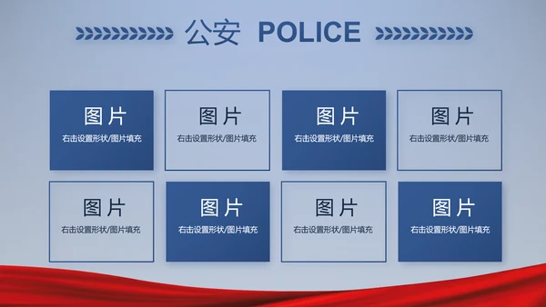 蓝色大气公安警察派出所演讲动态PPT