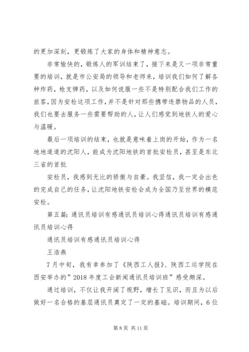 培训有感[范文].docx