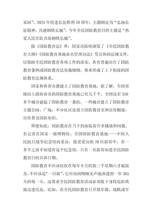 2023年国防教育心得体会5篇精选2023