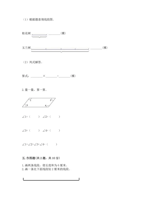 西师大版四年级上册数学第三单元 角 测试卷含答案（研优卷）.docx