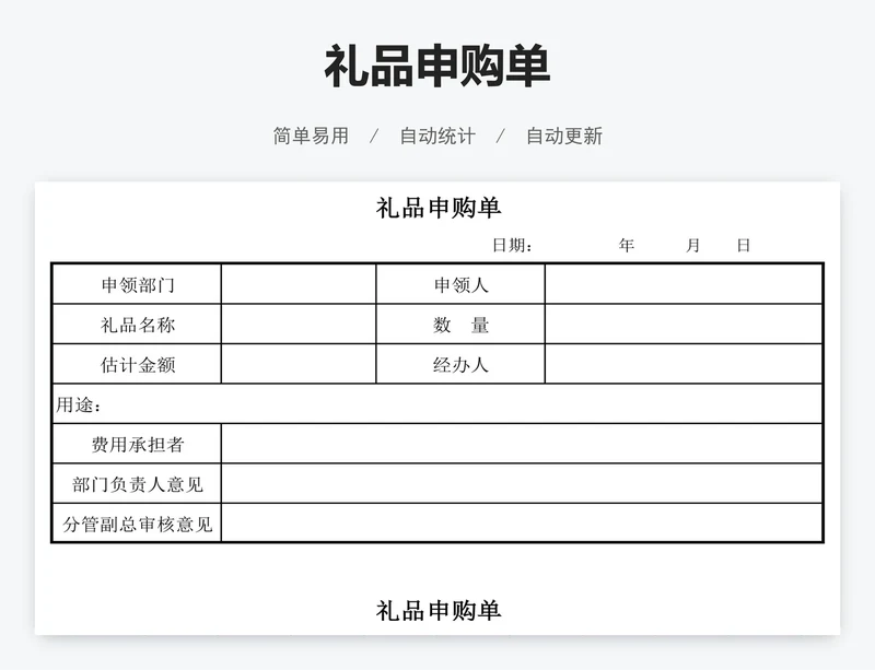礼品申购单
