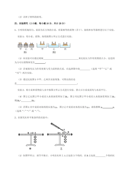 专题对点练习四川绵阳南山中学双语学校物理八年级下册期末考试专项训练试卷（详解版）.docx