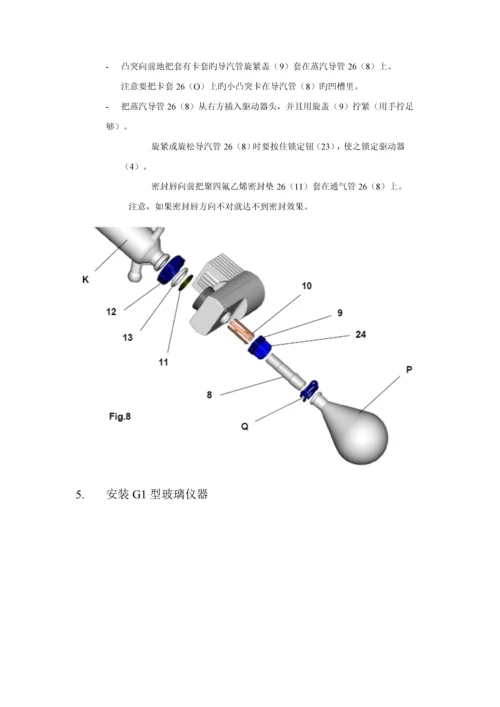 HEIDOLPH旋转蒸发仪使用专项说明书.docx