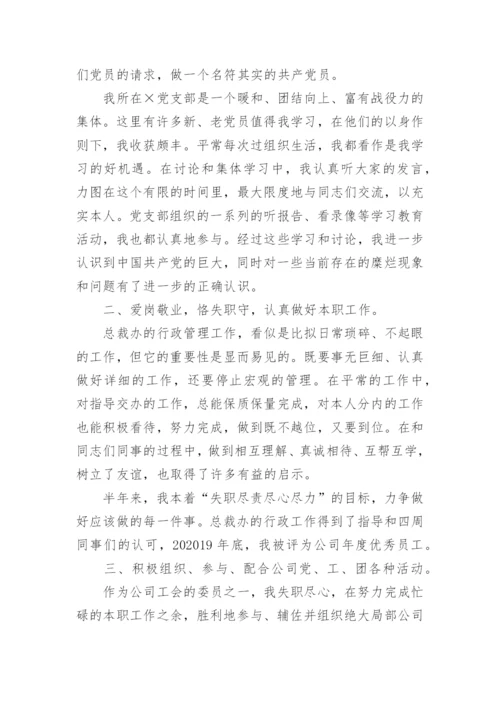 2024年11月预备党员转正思想汇报范文.docx