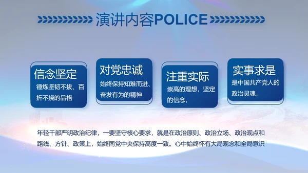 蓝色大气警察公安工作总结汇报PPT