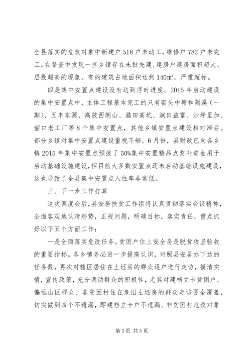 安居扶贫工作表态发言.docx