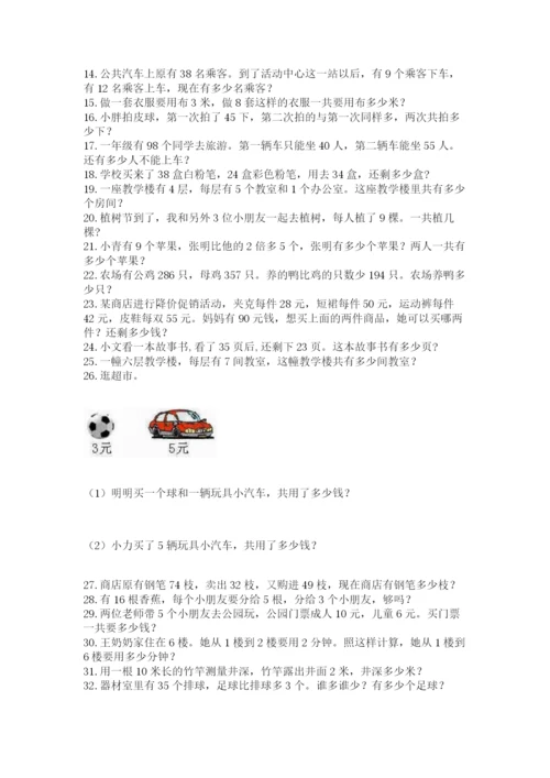 二年级数学应用题50道精品有答案.docx