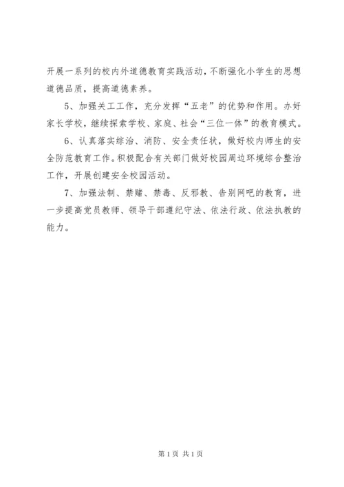 学校党支部年度工作计划_2 (2).docx