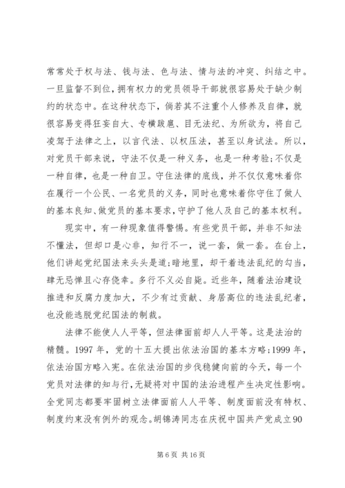 党员政治修养学习资料3篇.docx