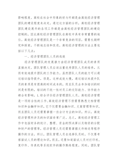 管理学的论文.docx