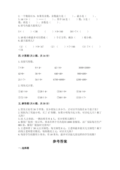 北师大版二年级下册数学期中测试卷（完整版）.docx