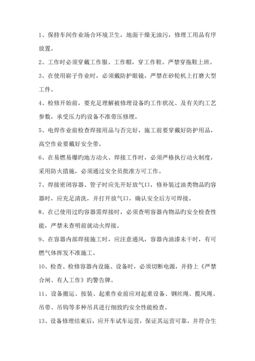 各车间工种安全操作全新规章新版制度.docx