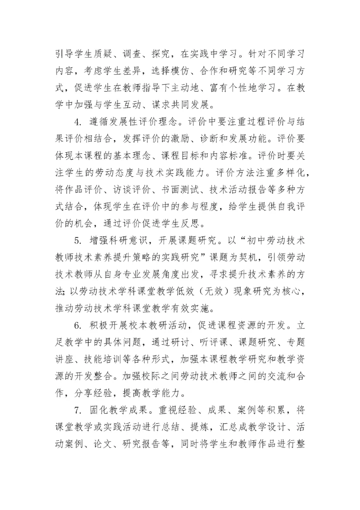 二年级劳动教育工作计划范文（精选10篇）.docx