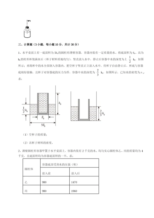 滚动提升练习四川遂宁二中物理八年级下册期末考试章节练习试题.docx