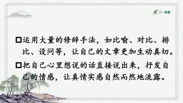习作：让真情自然流露  课件