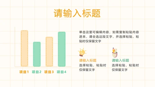 黄色卡通儿童心理健康教育PPT模板