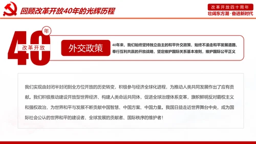 学习改革开放40周年大会重要讲话精神PPT