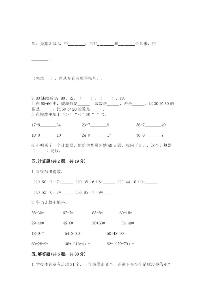 北京版一年级下册数学第二单元 加法和减法（一） 测试卷带答案.docx