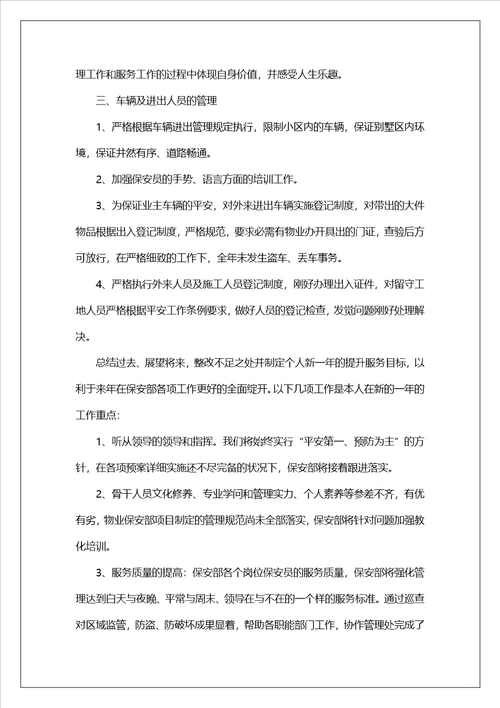 公司员工2023年度年终总结