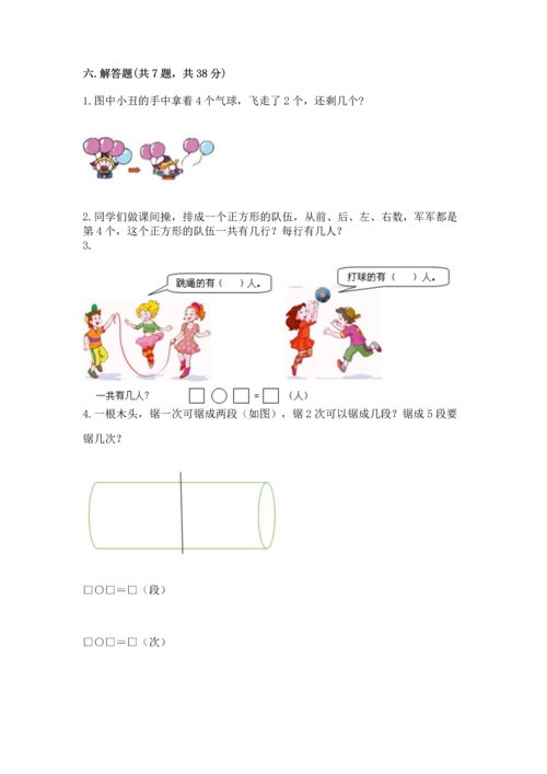 人教版一年级上册数学期中测试卷及完整答案【典优】.docx