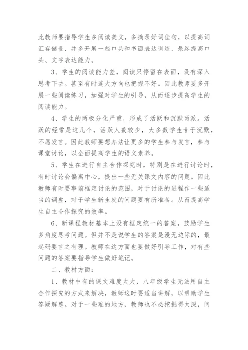 八年级语文下册教学工作总结.docx