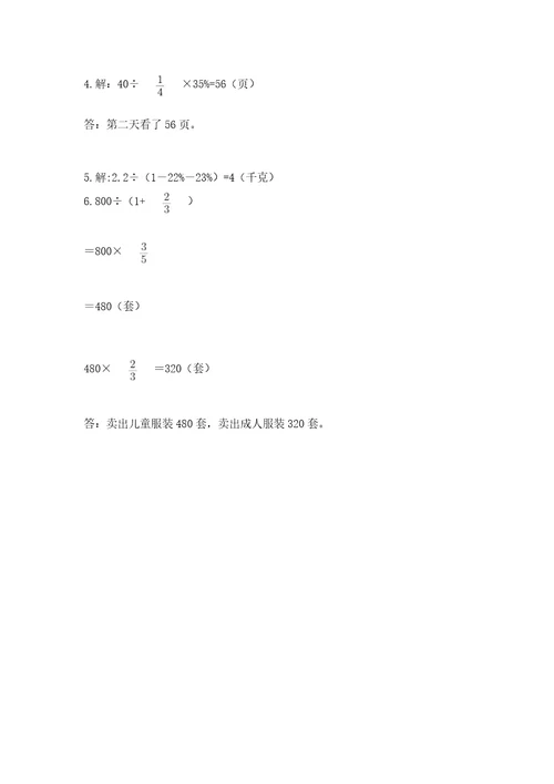 2022六年级上册数学《期末测试卷》带答案（培优）