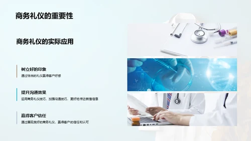 医疗销售的商务礼仪