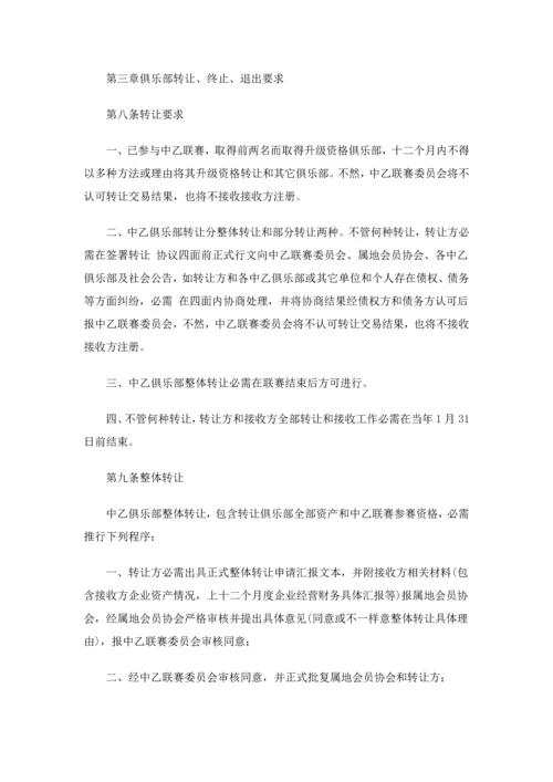 中国足球协会乙级俱乐部管理详细规定.docx