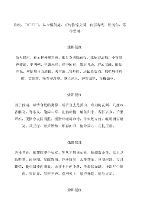 吴文英诗词诗词大全