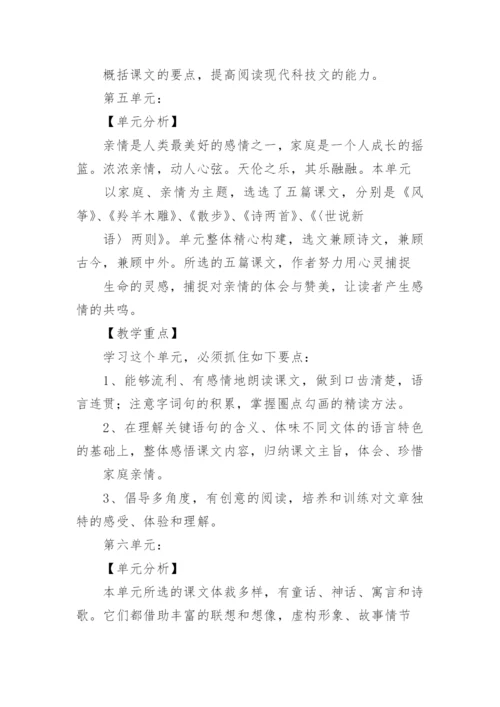 人教版七年级上语文教学计划.docx