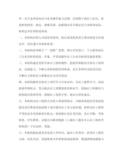 精编之团体社会团体制度汇编.docx