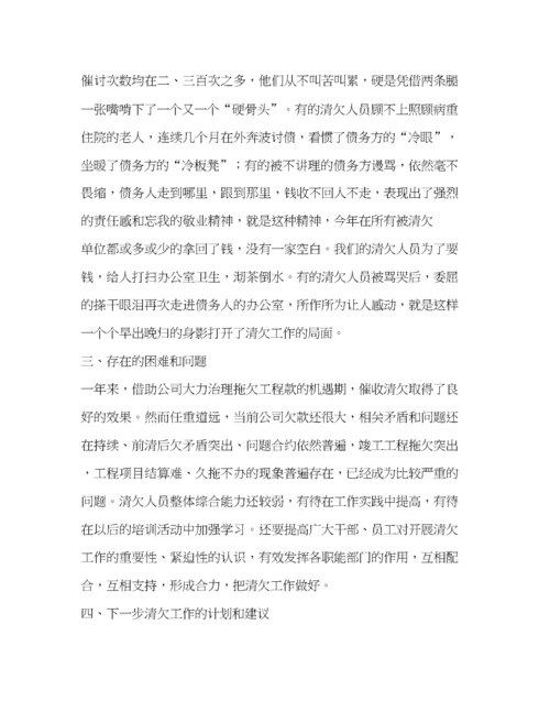 精编之催收清欠工作总结2.docx