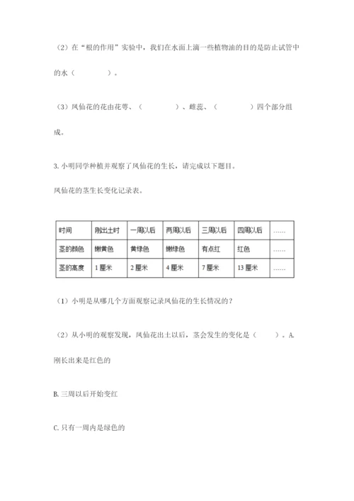 科学四年级下册第一单元植物的生长变化测试卷及答案（名师系列）.docx