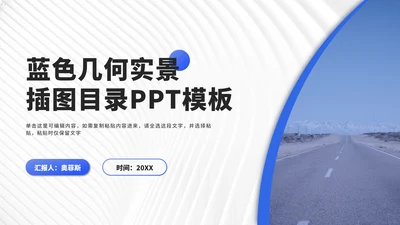 蓝色几何实景插图目录PPT模板