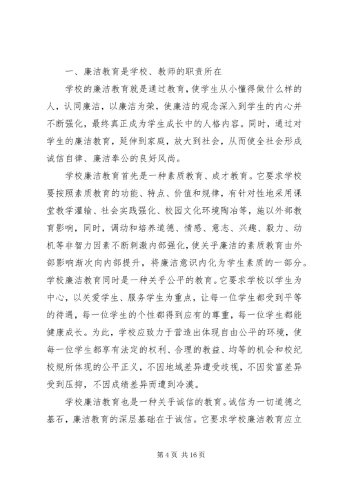 党风廉政学习心得.docx