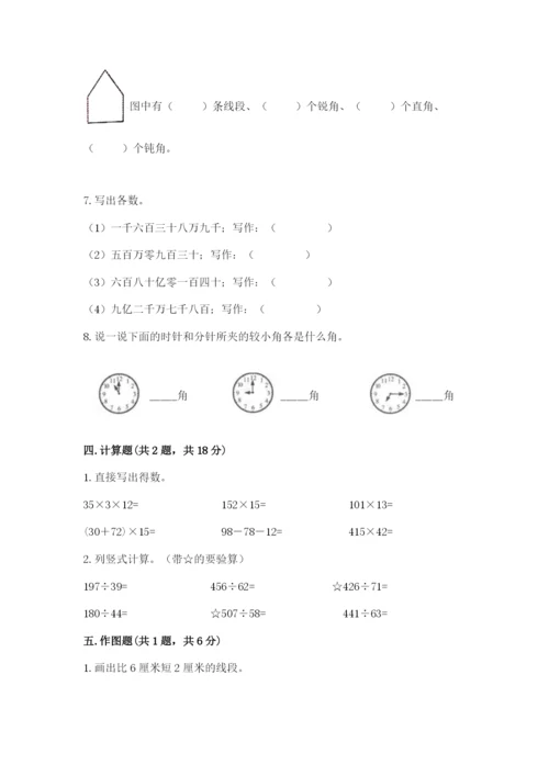 人教版四年级上册数学期末测试卷带答案（巩固）.docx