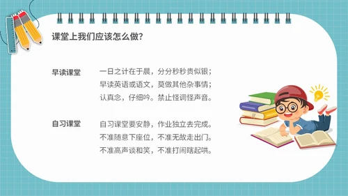 浅蓝色简约插画学会专心听讲主题班会PPT课件