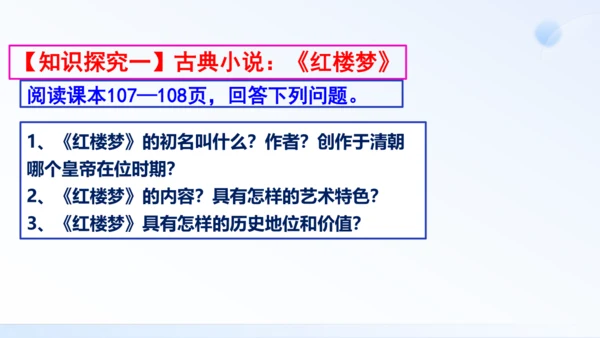 第21课 清朝前期的文学艺术 课件（共35张PPT）