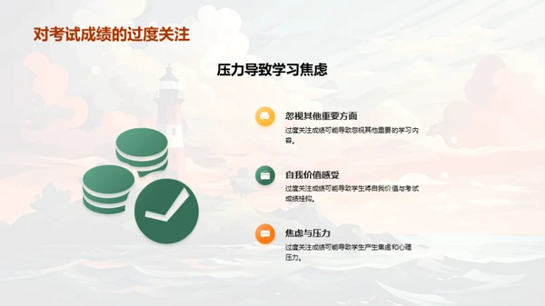 初三心理航标