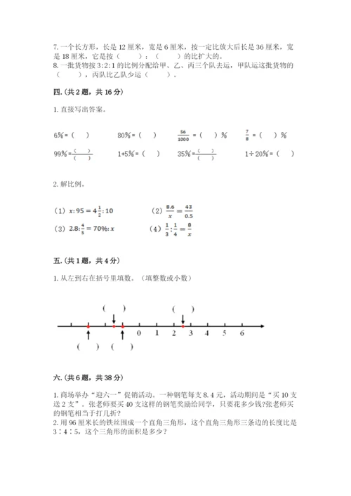 小学六年级数学毕业试题精品有答案.docx