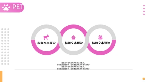 宠物店宠物品牌宣传通用PPT模板