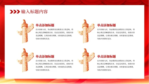 红色党政风军事科技与国家安全PPT模板