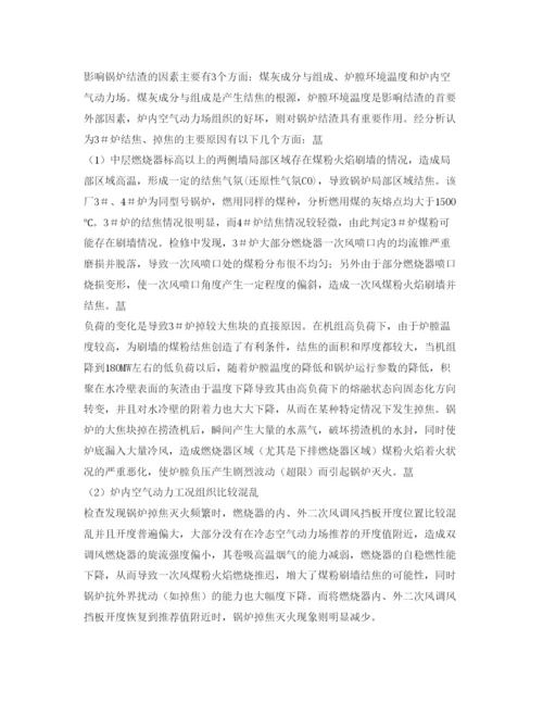 【精编】《安全管理论文》之某电厂锅炉结焦问题的原因分析.docx