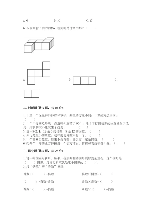 人教版五年级下册数学期末测试卷【综合题】.docx