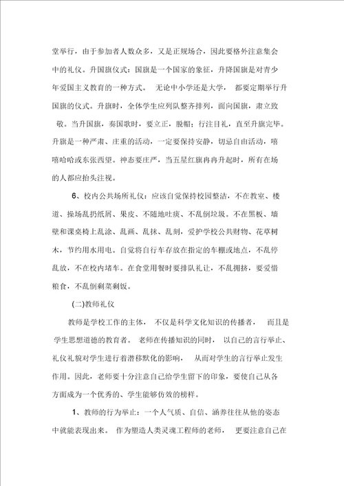 小学文明礼仪教育内容